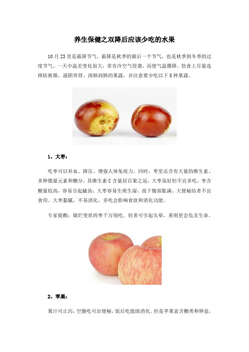 养生保健之双降后应该少吃的水果