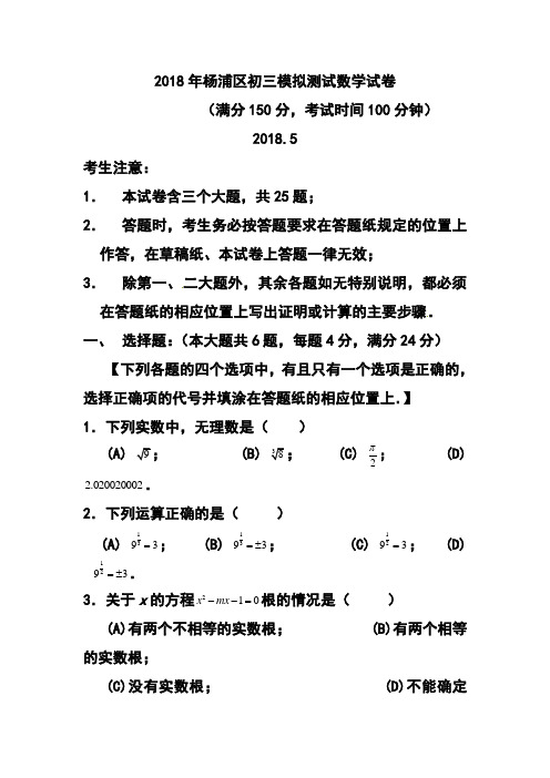 2018年上海市杨浦区中考二模数学试题及答案 精品