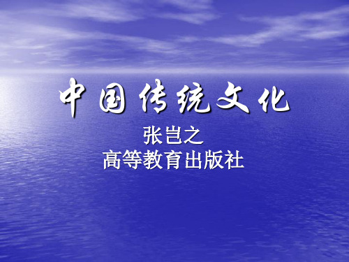 中国传统文化