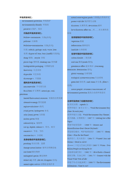 环保英语词汇
