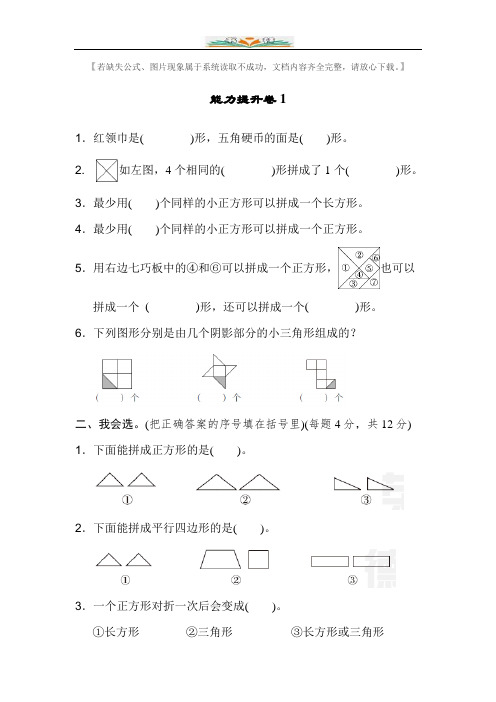 人教版一年级数学下册全册单元能力提升测试卷及答案1