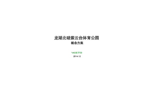 社区体育公园
