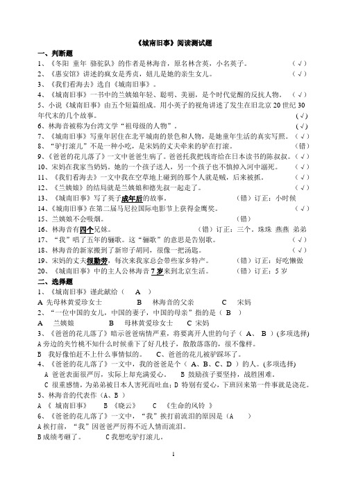 《城南旧事》阅读测试题