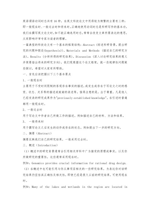 英文论文时态