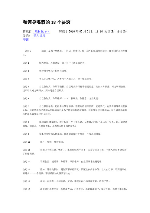 和领导喝酒的18个决窍