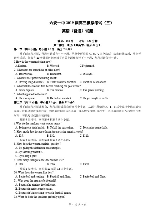 安徽省六安一中2019届高三下学期高考模拟考试(三)英语(普通班)(不含答案)