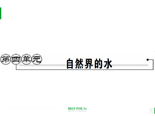 【人教版】秋九年级上册化学：第4单元全套ppt课件