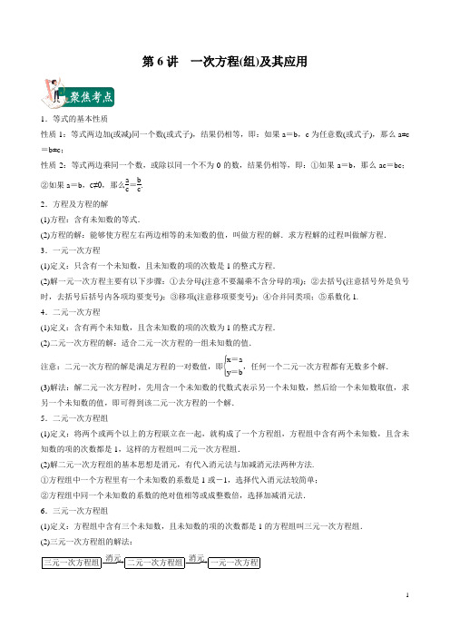 【必备】最新备战2020中考数学专题复习分项提升第06讲 一次方程(组)及其应用(教师版)