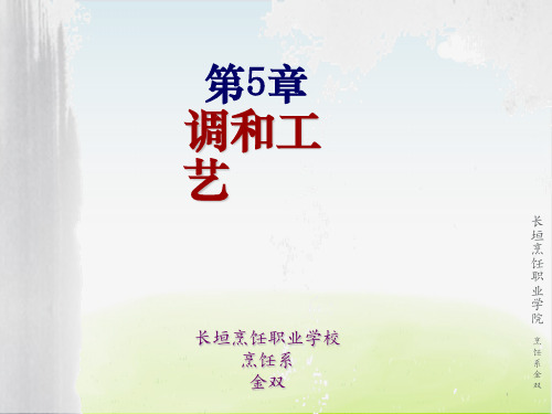 调味工艺培训课件PPT(共 31张)