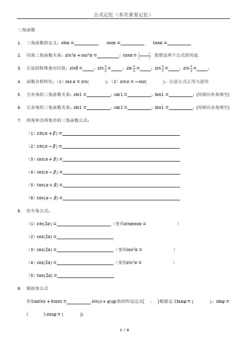 高三数学各章自检表