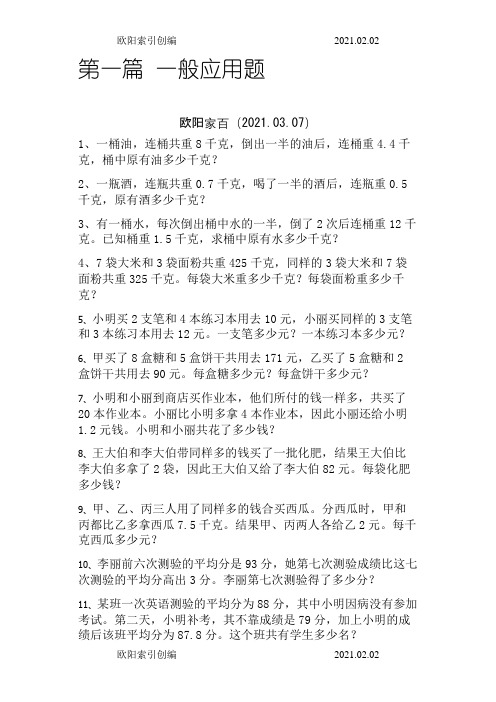 小升初数学压轴题(打印版)之欧阳索引创编