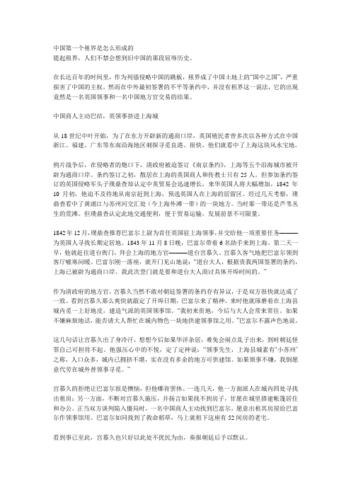 上海租界历史