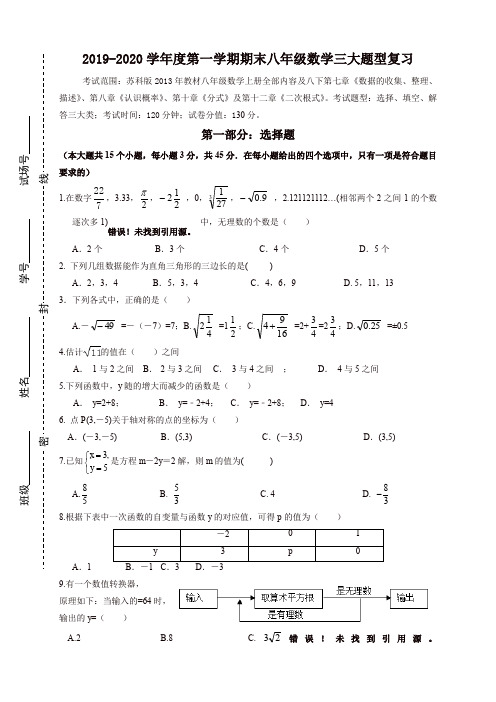度第一学期期末八年级数学三大题型复习(附练习及答案)