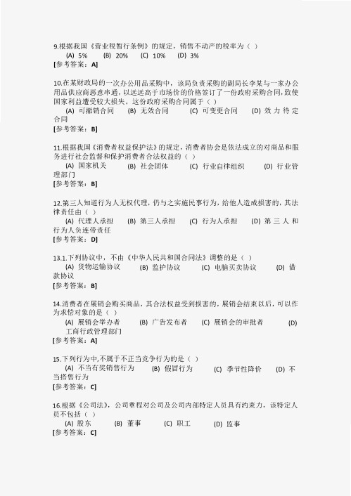 《经济法概论》试题及参考答案