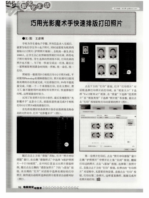 巧用光影魔术手快速排版打印照片