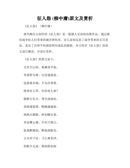 征人怨 (柳中庸)原文及赏析
