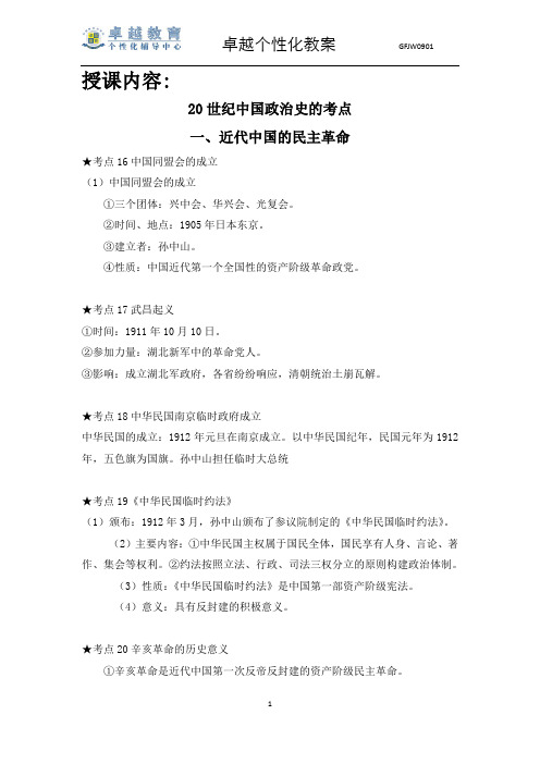 20世纪中国政治史