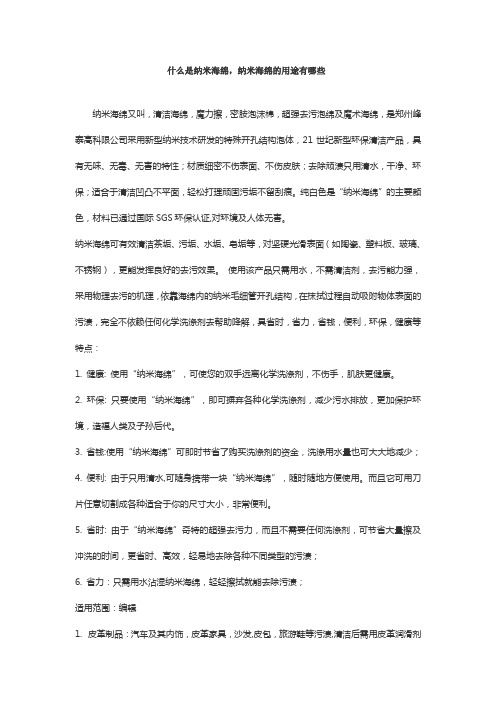 什么是纳米海绵,纳米海绵的用途有哪些(1)