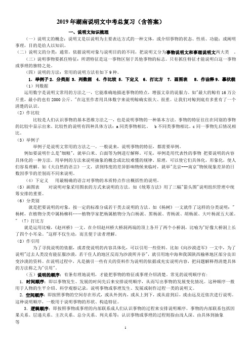 2019年湖南中考说明文总复习(含答案)