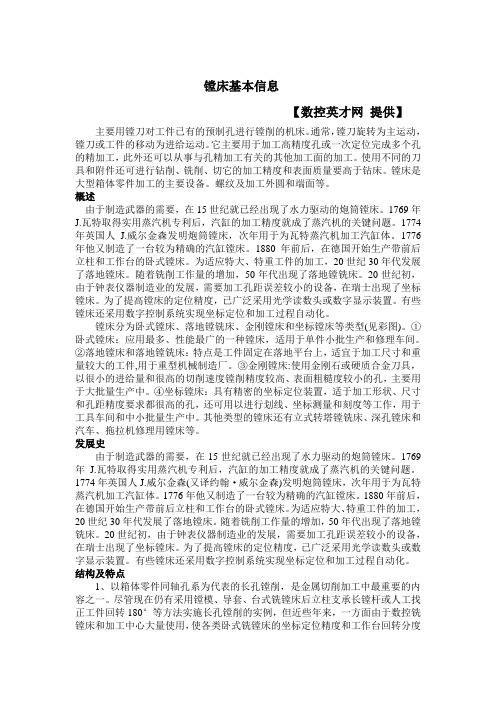 镗床基本信息