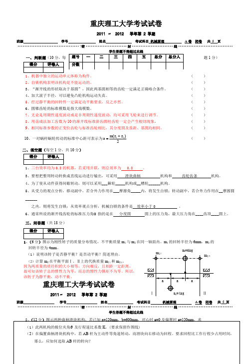 机械原理(64a)