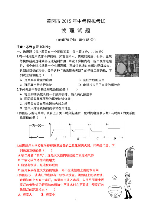 黄冈市2015年中考物理模拟试题(附详细答案)