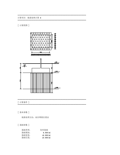 高压旋喷桩计算(成果可靠)