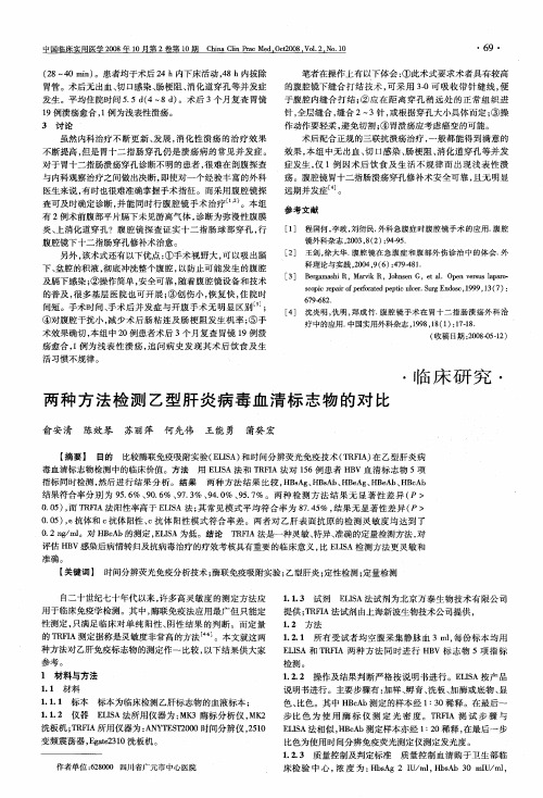 两种方法检测乙型肝炎病毒血清标志物的对比