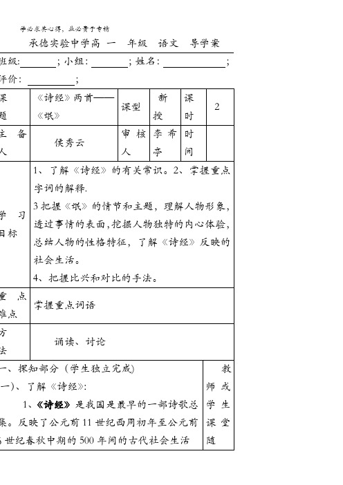 河北省承德实验中学高一语文2第4课《氓》导学案