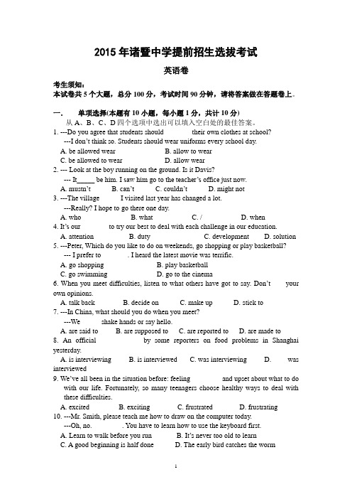 2015年诸暨提前招生英语试卷