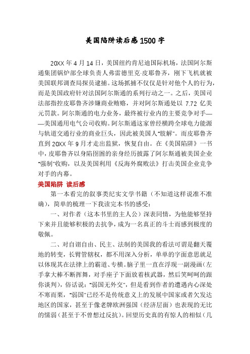美国陷阱读后感1500字