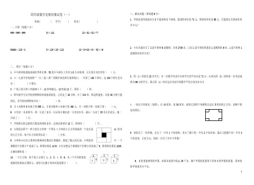 四年级数学竞赛初赛试卷