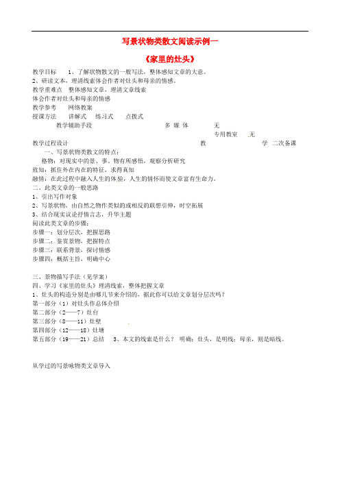 江苏省徐州市贾汪区建平中学高中语文 写景状物类散文