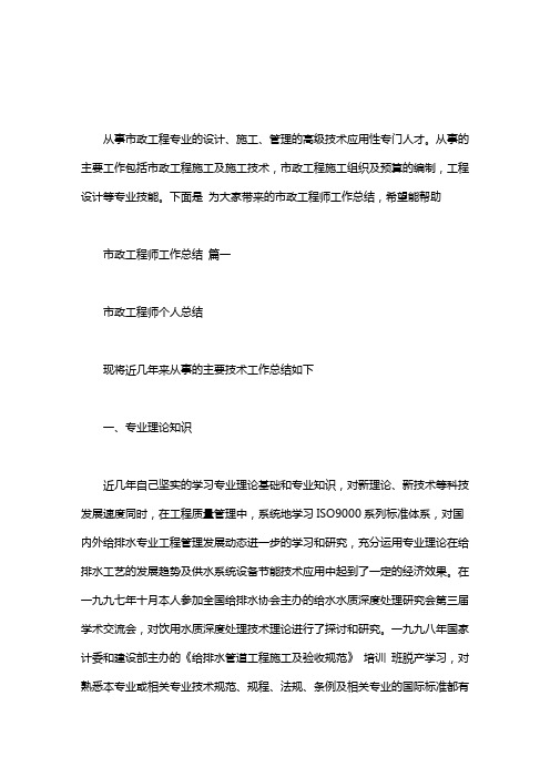 [市政工程师工作总结]市政工程师工作总结