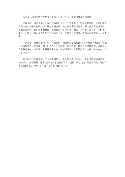 (让学生受益一生的故事)感动青少年心灵深处的真情故事_买手机