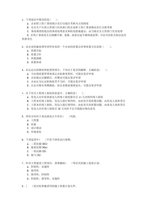 2012三级吉林省建造师法规重点资料考资料