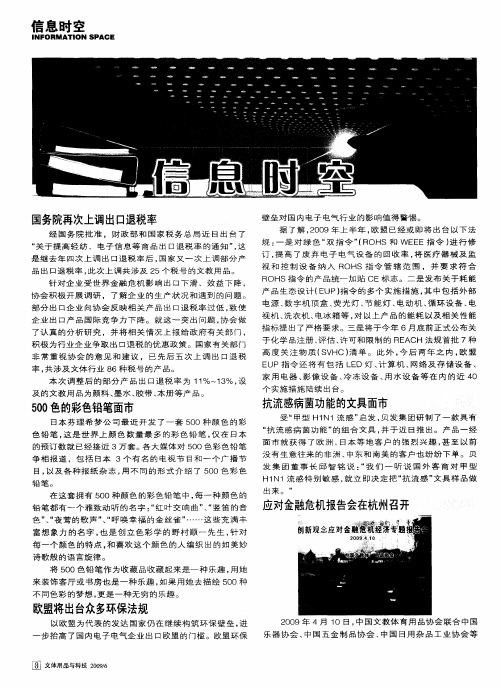 国务院再次上调出口退税率
