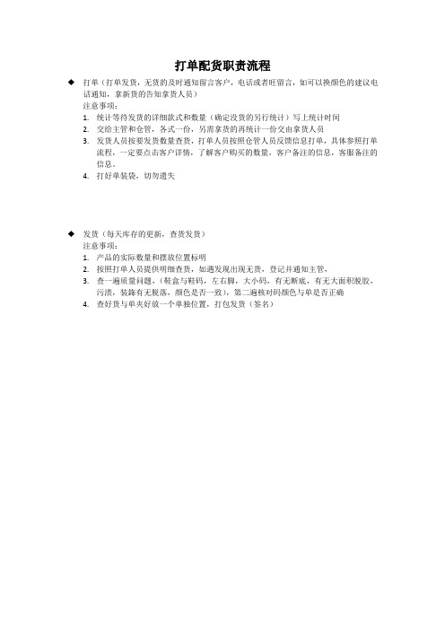 打单配货职责流程