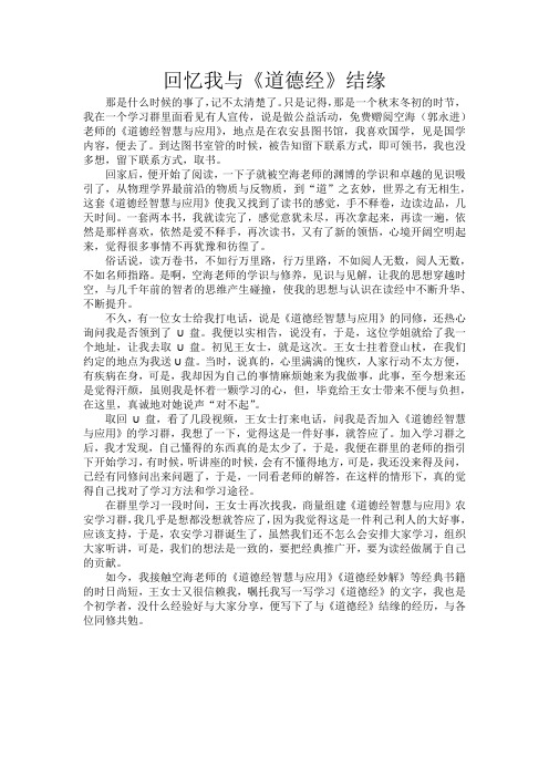 回忆我与《道德经》结缘 -完整获奖版