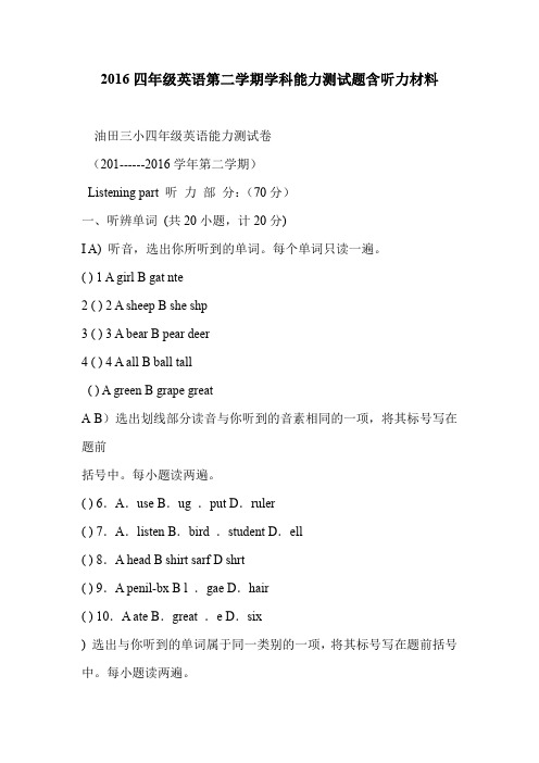 2016四年级英语第二学期学科能力测试题含听力材料