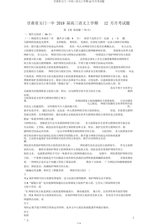 甘肃省玉门一中高三语文上学期12月月考试题