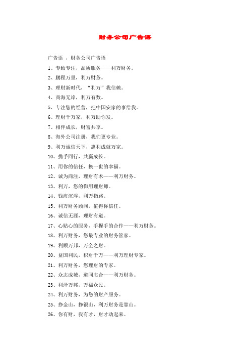 财务公司广告语