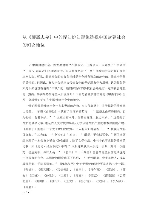 从《聊斋志异》中的悍妇妒妇形象透视中国封建社会的妇女地位