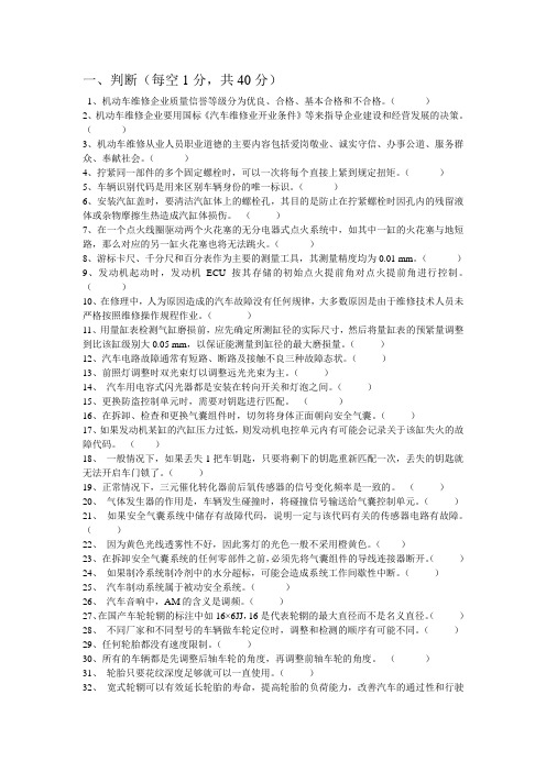 县技能理论考试A  Word 文档