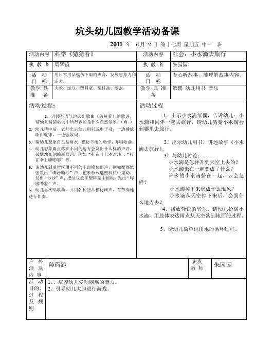 坑头幼儿园2011学年第二学期中一班备课,第17周星期5