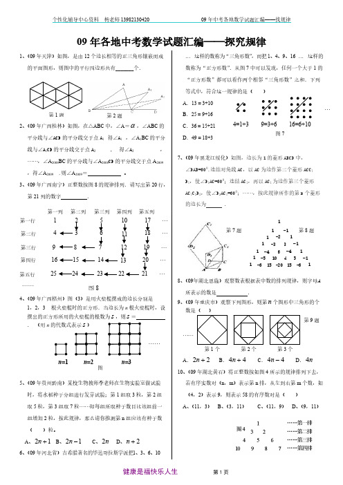 09年全国各地中考试题分类汇编-推荐下载