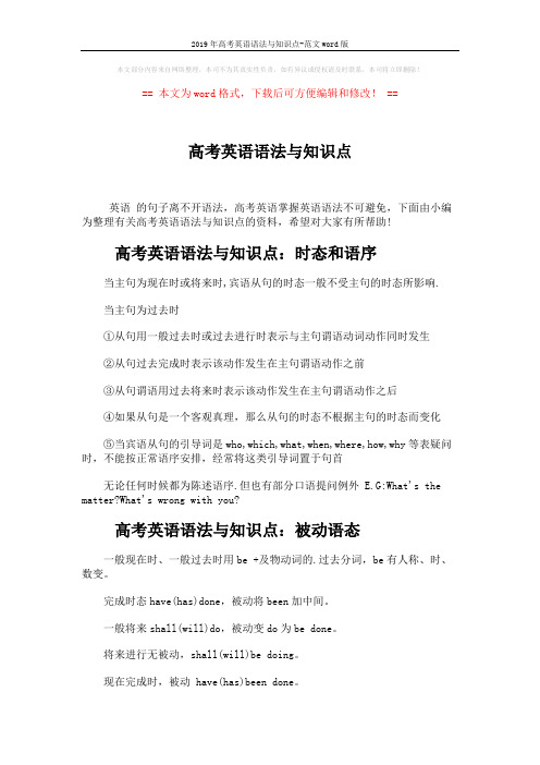 2019年高考英语语法与知识点-范文word版 (3页)