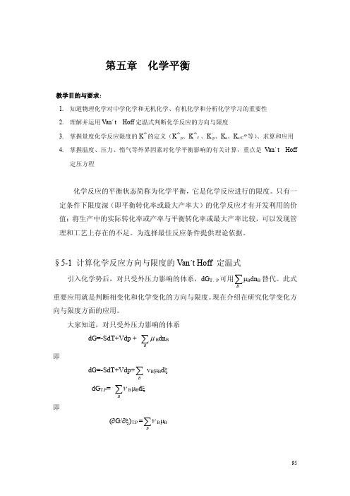 第五章 化学平衡