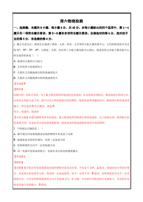 湖北省武汉市华中师范大学第一附属中学2018届高三物理周六检测题(一) ---精校解析 Word版
