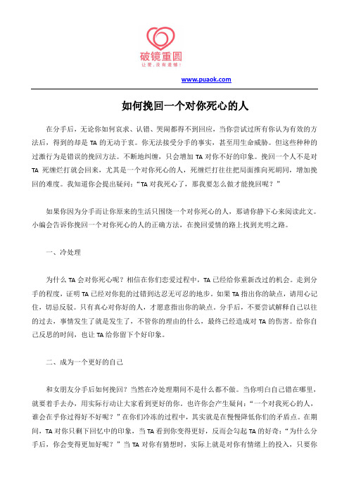 如何挽回一个对你死心的人